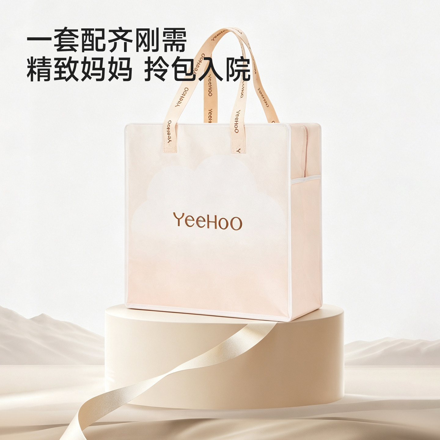 【商场同款】YeeHoO孕妈待产包四季母子组合产后月子用品孕妇全套