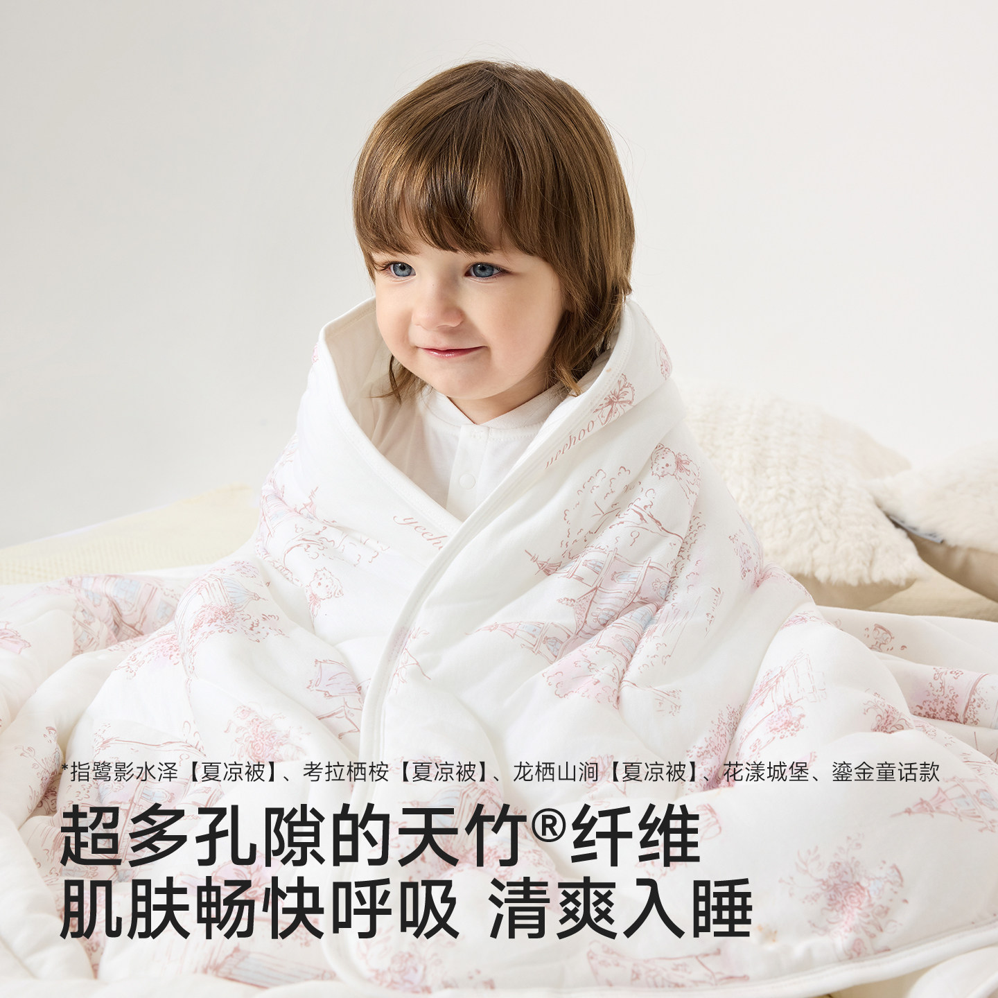 【李佳琦直播间口红节】英氏婴儿被子凉感抗菌夏季凉被儿童空调被