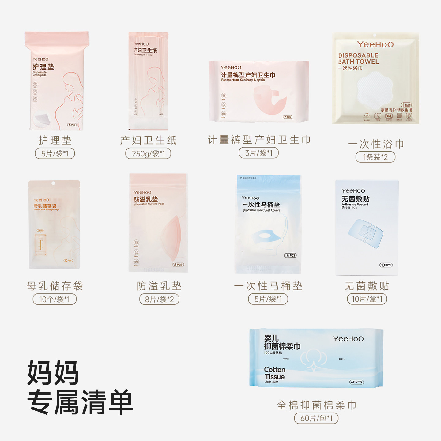 【商场同款】YeeHoO孕妈待产包四季母子组合产后月子用品孕妇全套