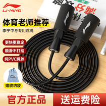 Li Ning Middle School Sports Special Skipping Rope Junior High School Students 2023 Examination Fitness Standard Training Professional Jumping Gods Sports