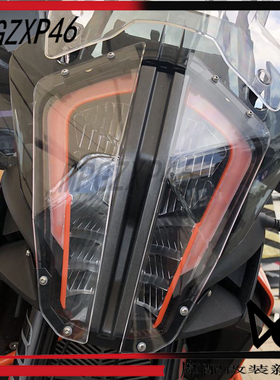 适用于ktm1290adv改装前大灯罩透明前灯罩大灯保护罩17-19年同人A