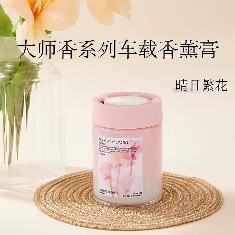 MINISO名创优品大师香系列车载香薰膏四季茶清蓝风铃持久除异味香,淘宝优惠券,粉丝福利购,淘宝优惠卷