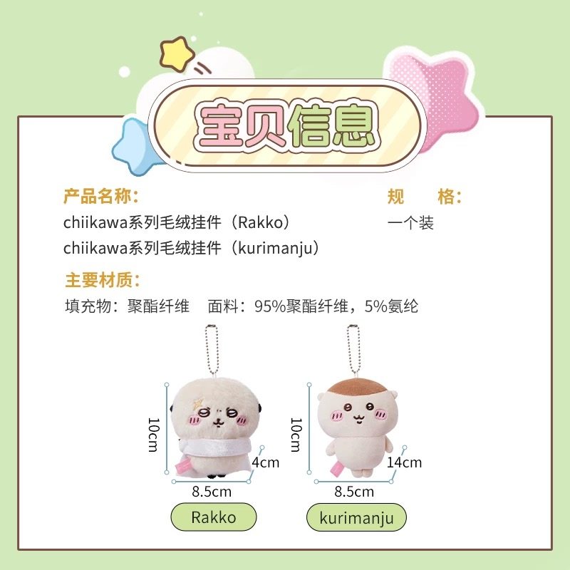 MINISO名创优品chiikawa毛绒挂件乌萨奇学生创意玩偶挂件包挂件,淘宝优惠券,粉丝福利购,淘宝优惠卷