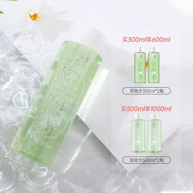 千纤草女眼唇脸三合一清洁卸妆水 千纤草化妆品卸妆