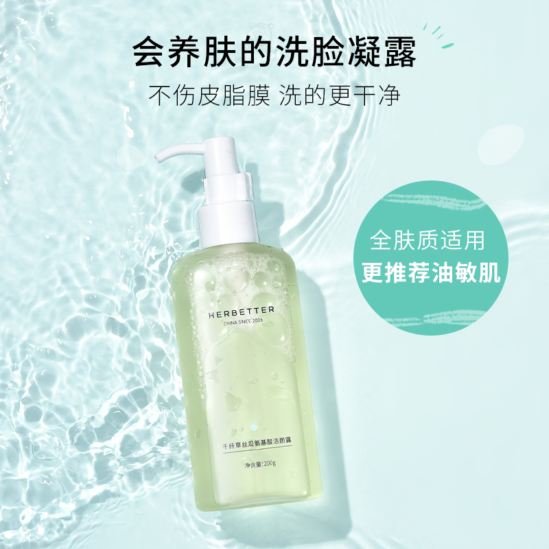 千纤草化妆品旗舰店千纤草氨基酸洗面奶洁颜密油皮女士专用温和洁面乳正品0