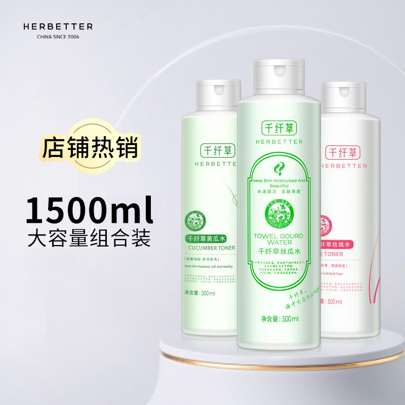 3瓶装千纤草丝瓜水女补水男面膜 千纤草化妆品化妆水/爽肤水