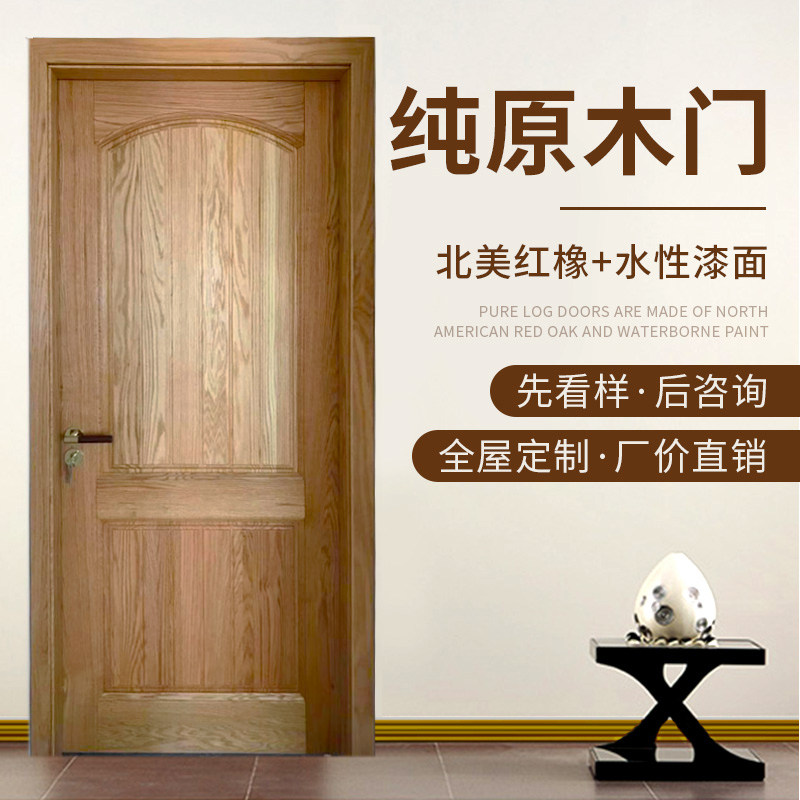 定制实木门板全木门红橡木原木套装卧室门套装门实木室内现代风格_虎窝淘