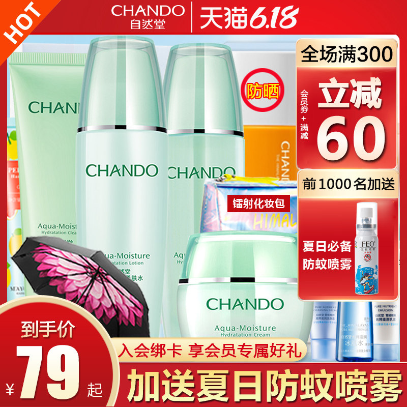 自然堂套装水润 芜湖美姿化妆品专营面部护理套装