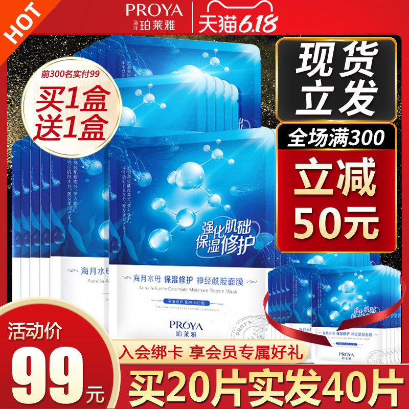 珀莱雅水母泡泡面膜清洁泡沫 芜湖美姿化妆品专营贴片面膜