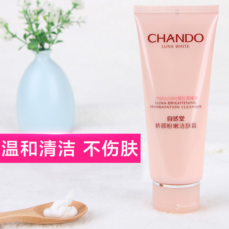 专柜正品自然堂100g嫩白女洁面乳 芜湖美姿化妆品专营洁面