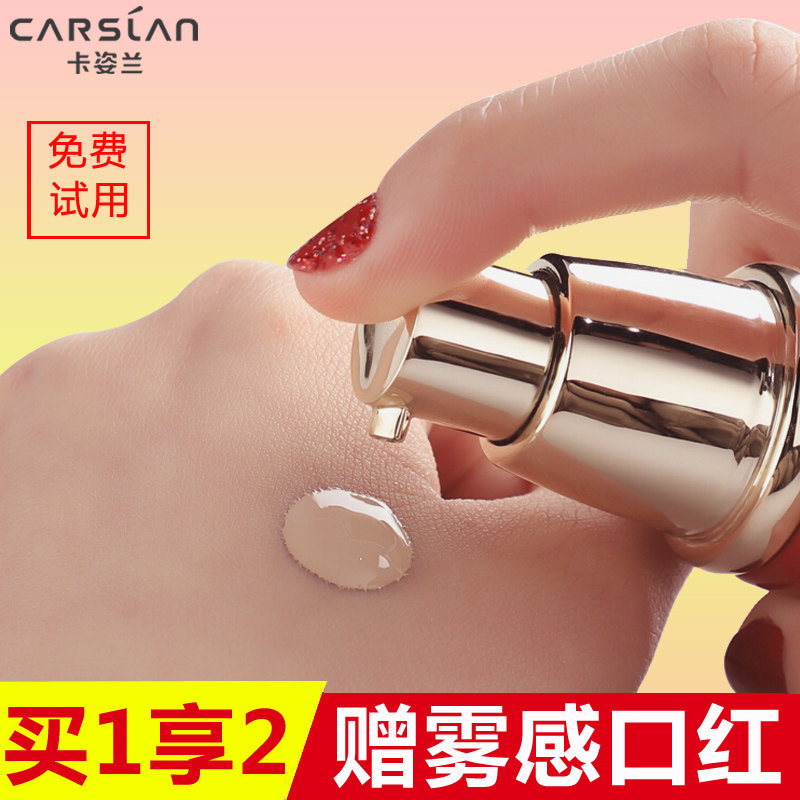 卡姿兰女粉底液隔离遮瑕保湿bb霜 芜湖美姿化妆品专营BB霜