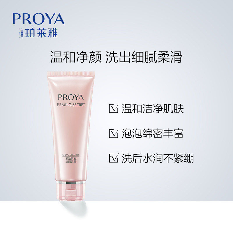 珀莱雅女保湿抗皱紧致洗面奶 芜湖美姿化妆品专营洁面