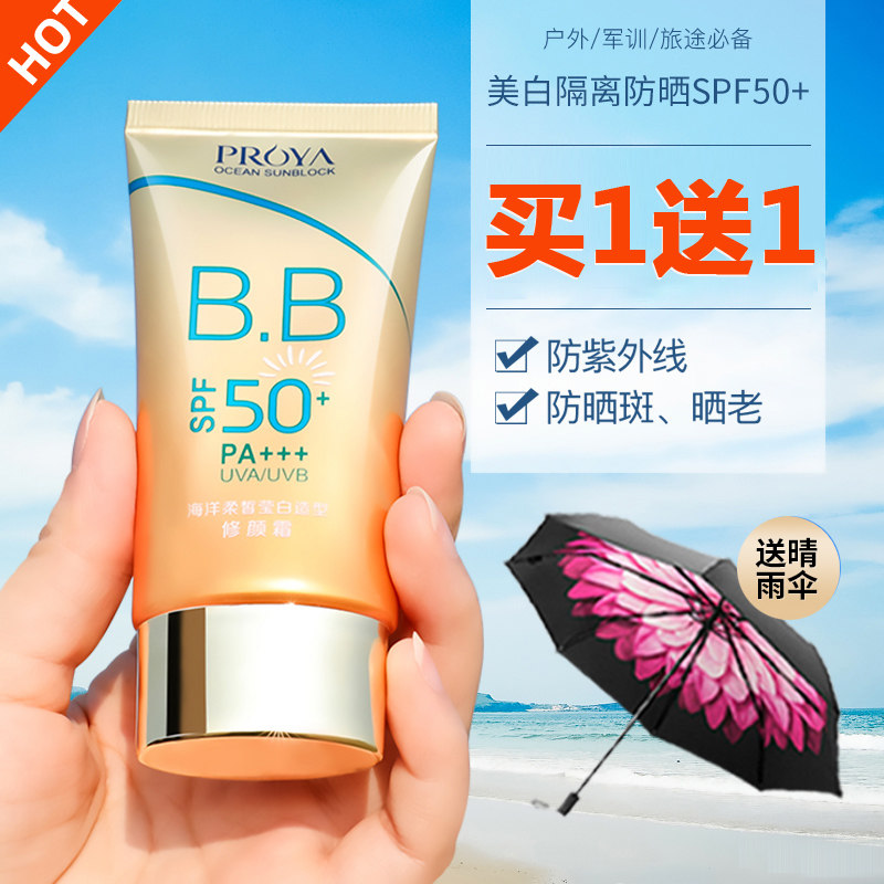 珀莱雅女面部50防紫外线隔离防晒霜 芜湖美姿化妆品专营防晒霜