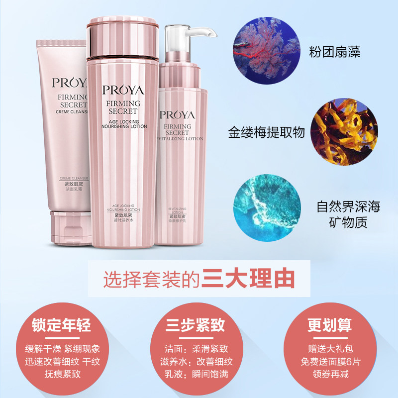 珀莱雅护肤套装正品全套紧致抗皱女 芜湖美姿化妆品专营面部护理套装