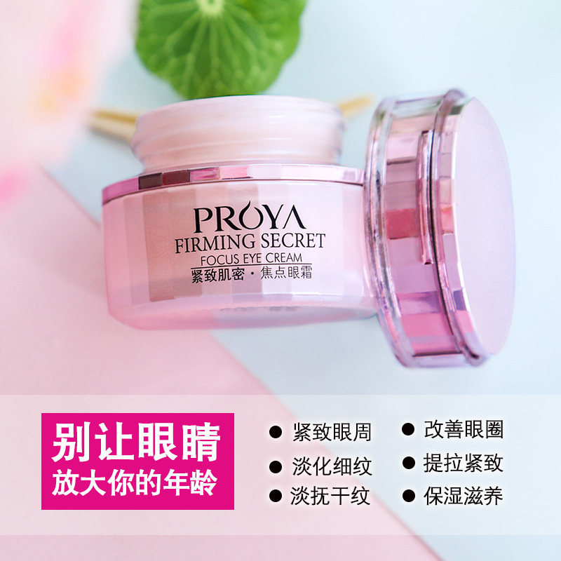 去淡化细纹黑眼圈抗老泊莱雅眼霜 芜湖美姿化妆品专营眼霜