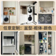 阳台洗衣机一体柜洗衣池台盆一体伴侣洗脸洗手台组合定制洗烘套装