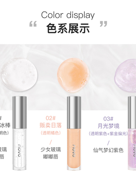 novo唇蜜透明玻璃水光镜面唇釉