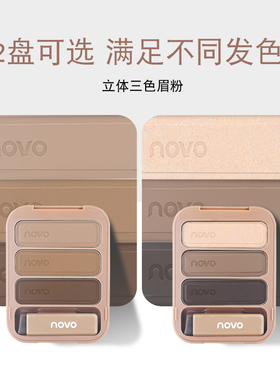 novo眉粉自然鼻影高光三合一彩妆