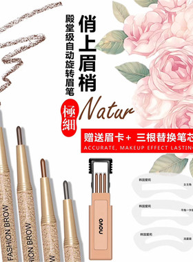 novo旗舰官方超细头不脱色眉笔