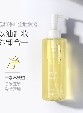 【大晶粉丝专享】FVE植萃精研水感卸妆油 200ml