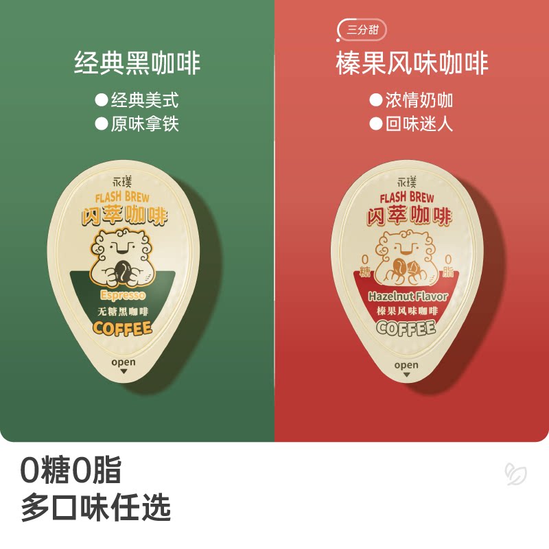 【抢先加购】永璞|闪萃胶囊浓缩咖啡液无蔗糖黑咖榛果18g*15杯_虎窝淘