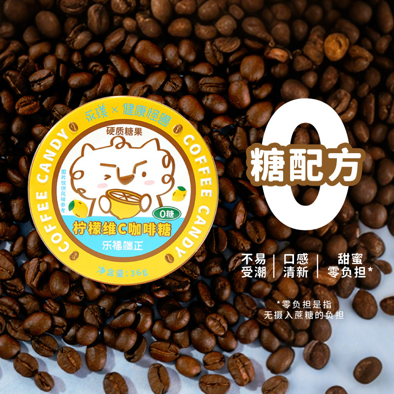 【顺手买一件】永璞&健康怪兽0糖柠檬维C薄荷黑巧咖啡糖36g铁盒装,淘宝优惠券,粉丝福利购,淘宝优惠卷