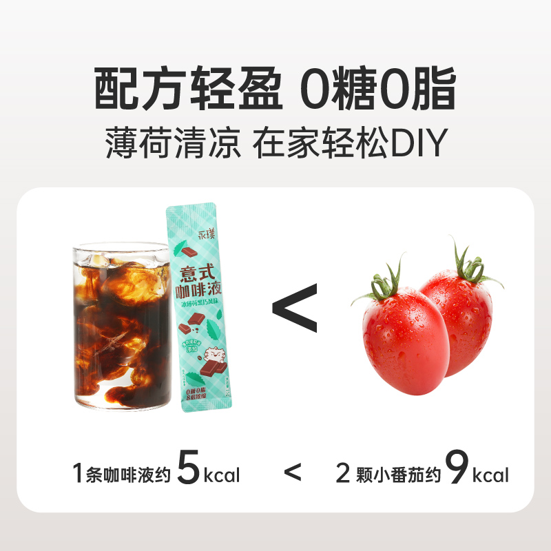 永璞咖啡浓缩液黑咖速溶黑咖美式生椰拿铁条包25g*7杯 - 图2