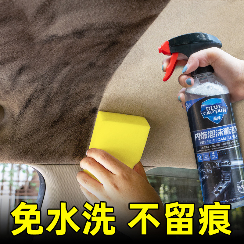 汽车内饰清洗剂免洗室内顶棚真皮革座椅车内去污用品泡沫清洁神器