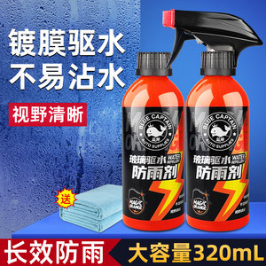 蓝帅后视镜防雨水神器倒车反光镜防水喷剂防雾雨天汽车窗玻璃侧窗