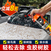 Insect Gum Tree Gum Detergent car Go to resin except iron powder cleaning agent Bird Shit Remover Paint Surface Powerful to stain stains