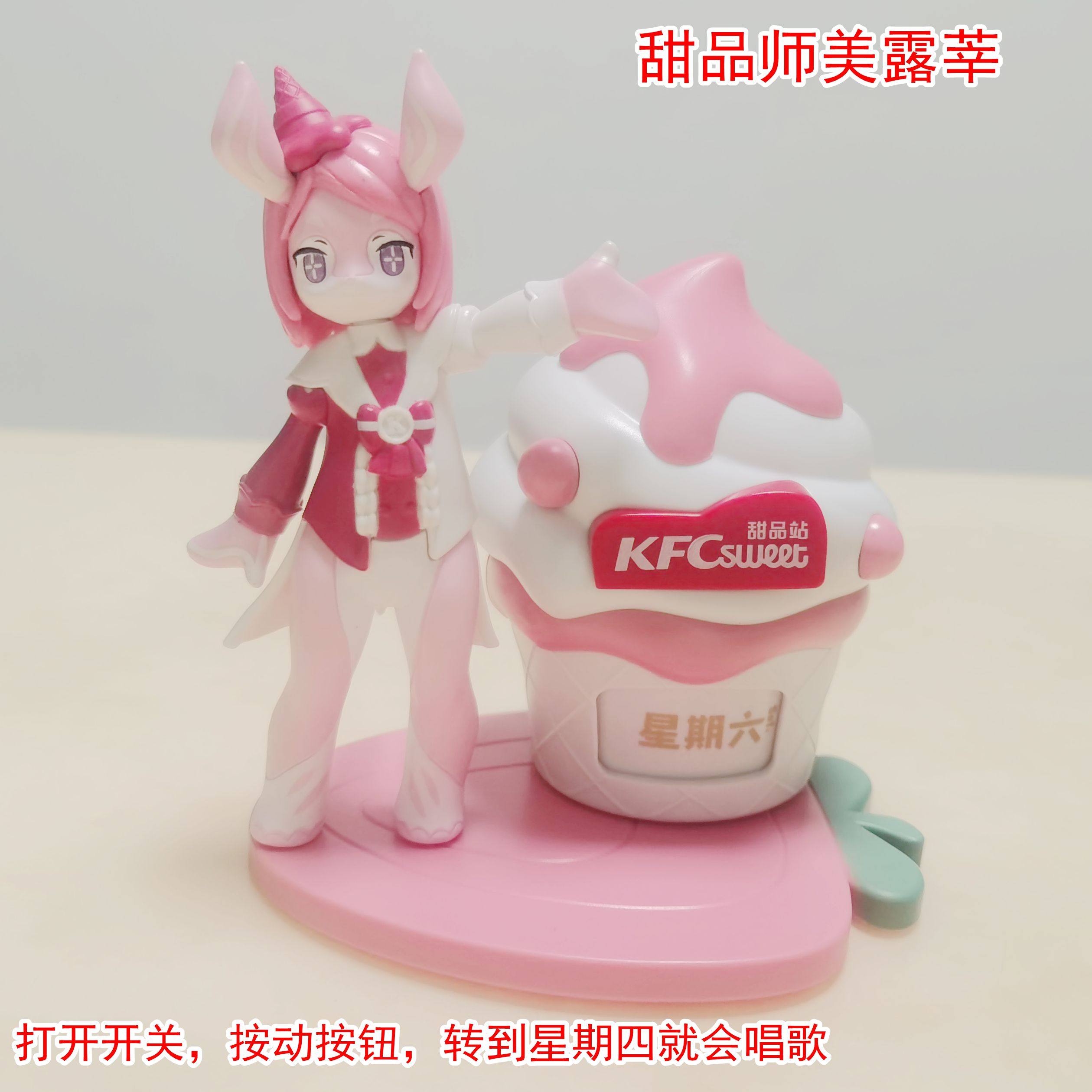 正版2024肯德基美露莘原神KFC联名玩具咖啡师配送员蛋挞甜品摆件