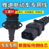 Новый электромобиль Electric Aphine Sanyuan зарядка иглы Три круглой линии зарядной линии