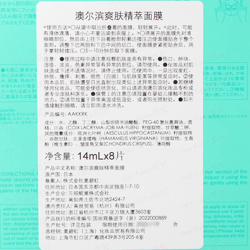 日本ALBION奥尔滨奥碧虹澳尔滨健康水面膜8片爽肤精萃补水面膜PRO-图2