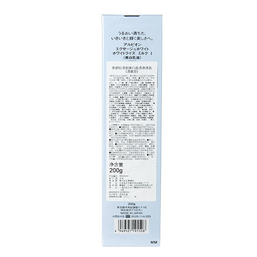 ALBION奥尔滨奥碧虹EXAGE清新焕白美白晶透渗透乳液1号清爽型200g - 图2