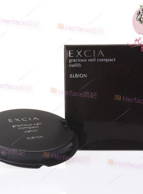 Albion奥尔滨澳尔滨EXCIA雅思蜜粉饼盒+粉扑(可装elegance蜜粉芯)