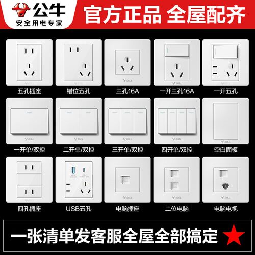 公牛插座面板家用墙壁电源开关插座空调16A插板接线板5孔墙插 - 图0