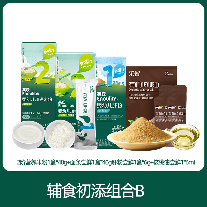 英氏米粉婴幼儿辅食高铁营养米粉钙铁锌米糊盒装独立小袋便携带 - 图3