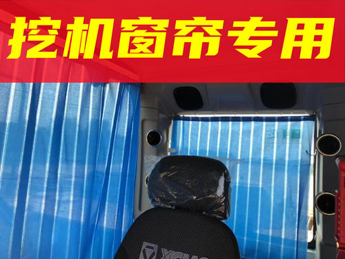 定制挖掘机三一60 75PRO 135 205 215 375 485遮阳防晒驾驶室窗帘 - 图2