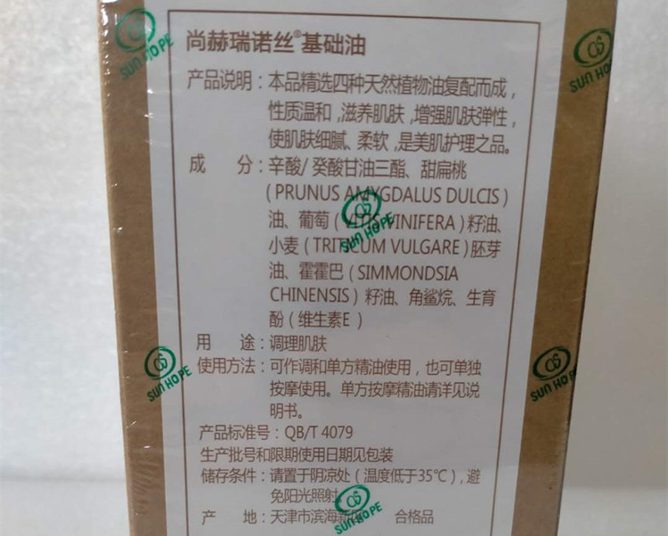 尚赫瑞诺丝新款基础精油尚赫基础油尚赫精油 100ml正品紧致霜体胶 - 图2