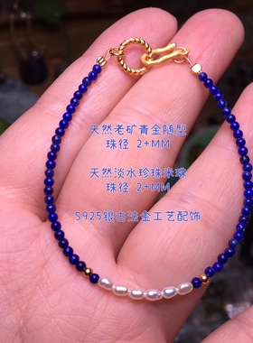 原创设计天然老矿青金石随型手链淡水珍珠项链S925银古法金配饰