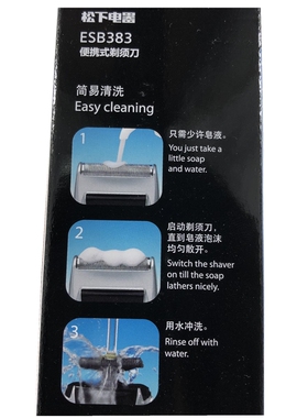 ESB383刮胡刀松下全身水洗配件