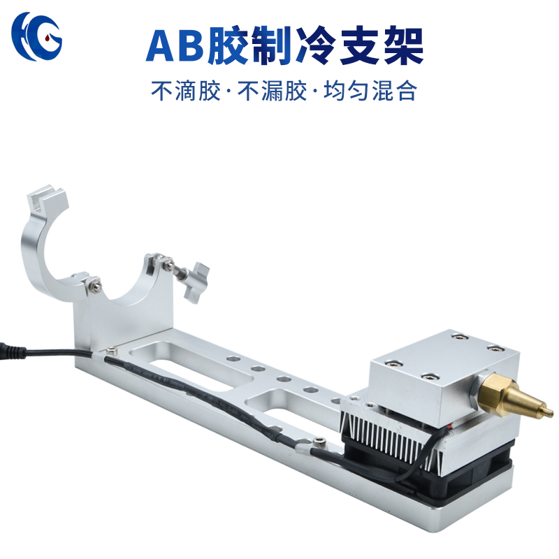 AB胶制冷装置气动胶枪夹具AB胶制冷器ab胶制冷支架点胶阀点胶治具