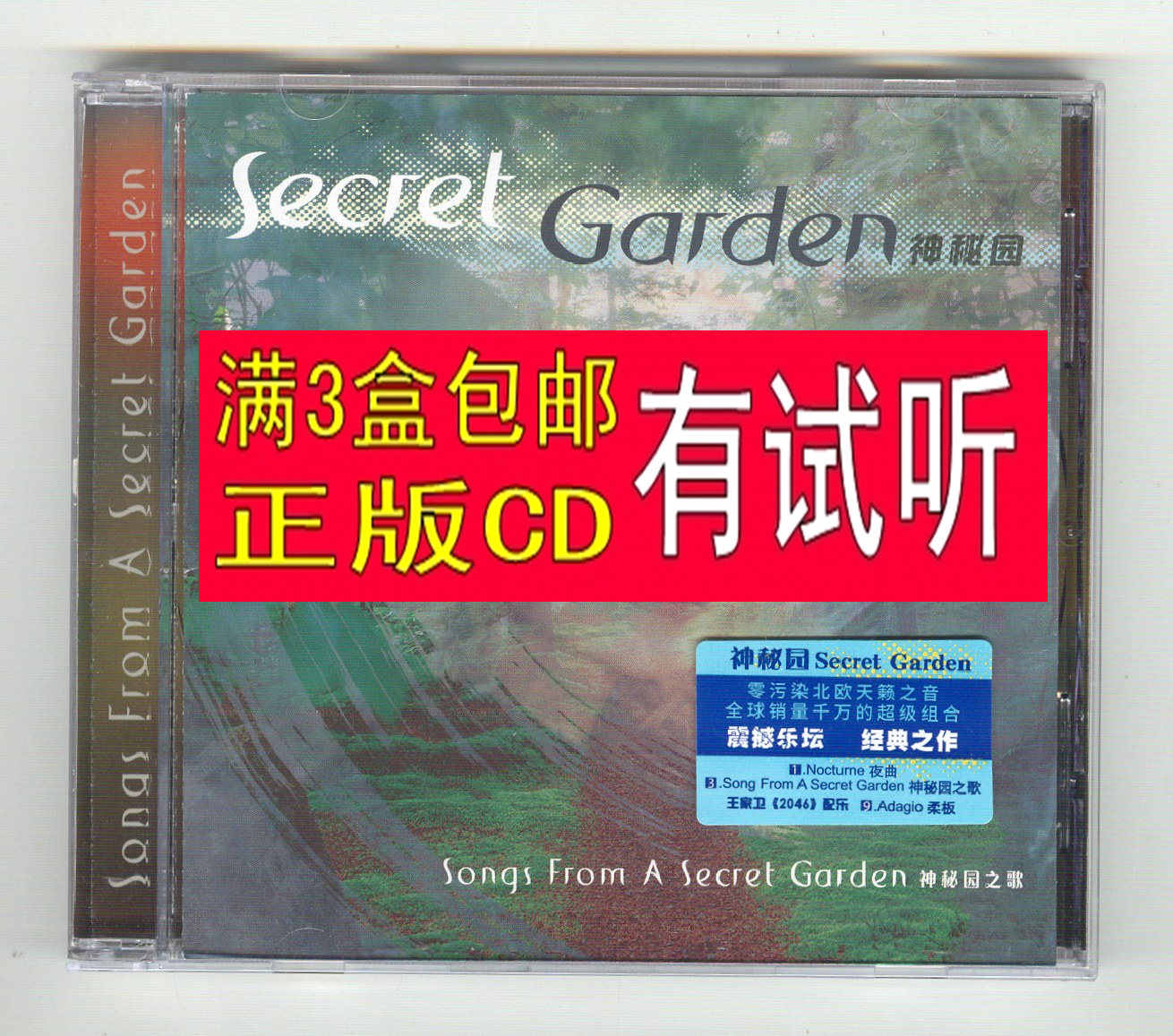 神秘园之歌 新人首单立减十元 22年5月 淘宝海外