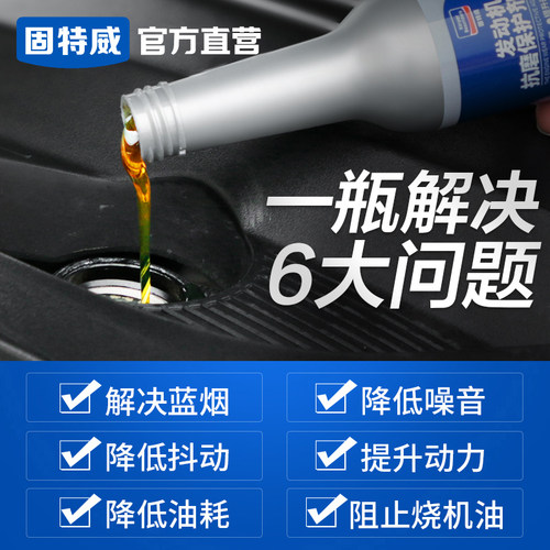 固特威机油精发动机修复剂抗磨保护剂机油添加剂强力治烧机油免拆 - 图1