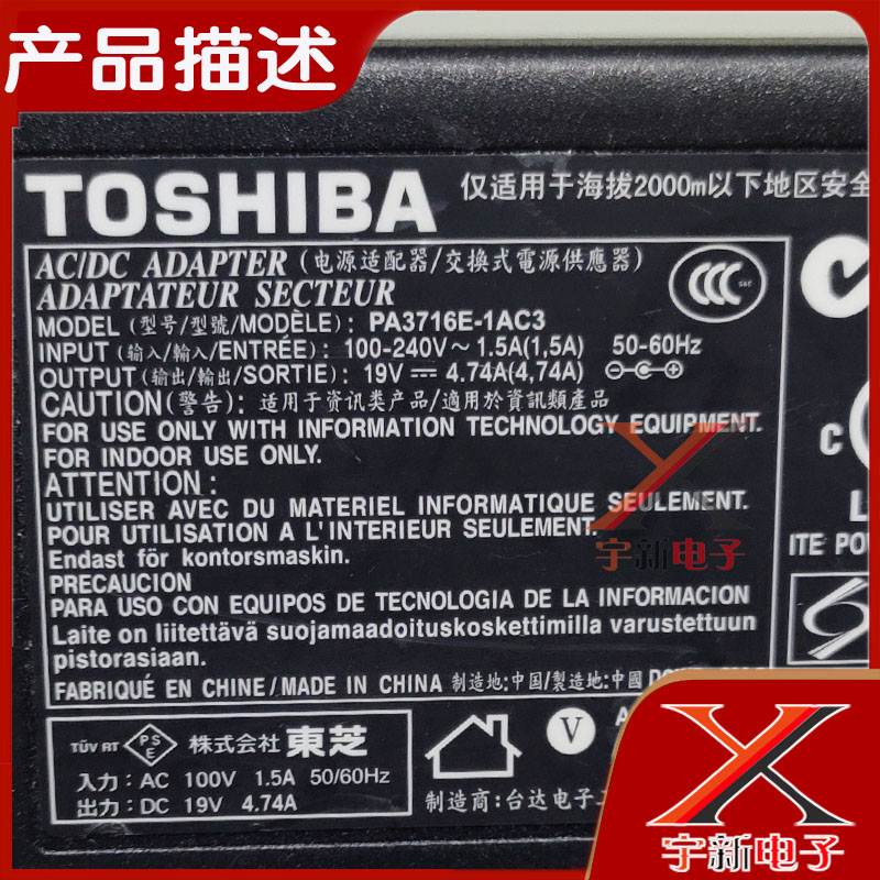 TOSHIBA东芝19V4.74A电源适配器PA3716U/E-1ACA/3充电线90W变压器 - 图0