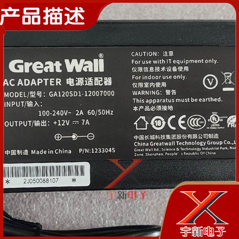 GreatWall长城12V7A电源适配器GA120SD1-12007000充电线84W变压器-图3