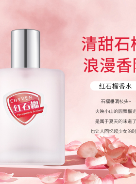 舒佳纯白香水山茶花红石榴香