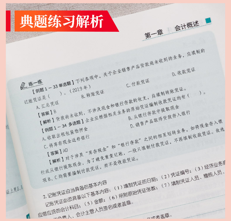 初級會計刷題 (初級會計刷題免費軟件)