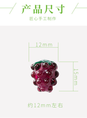 有孔葡萄琉璃珠仿真玻璃树莓diy手工饰品材料串制耳环散珠小配件