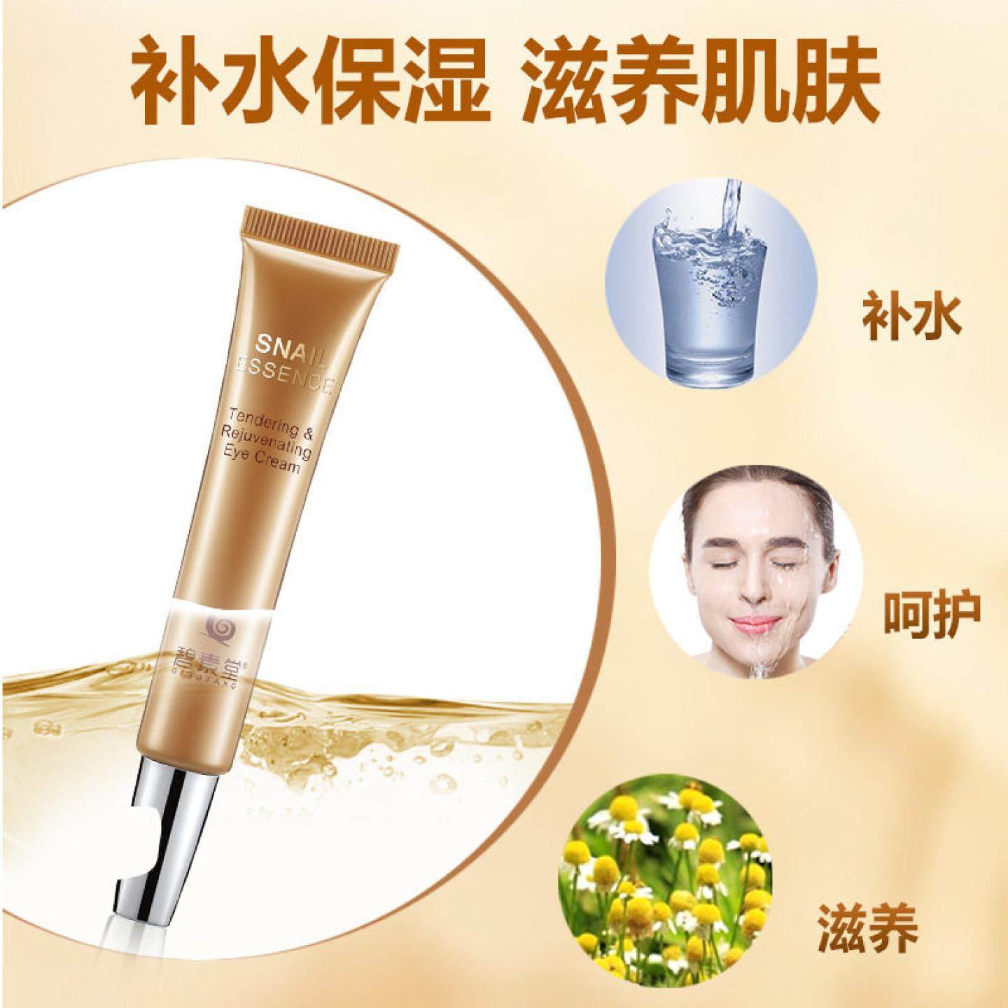 碧素堂养护修复蜗牛精华幼颜冻龄眼霜抚平细纹抗皱紧致抗皱眼部潮,淘宝优惠券,粉丝福利购,淘宝优惠卷